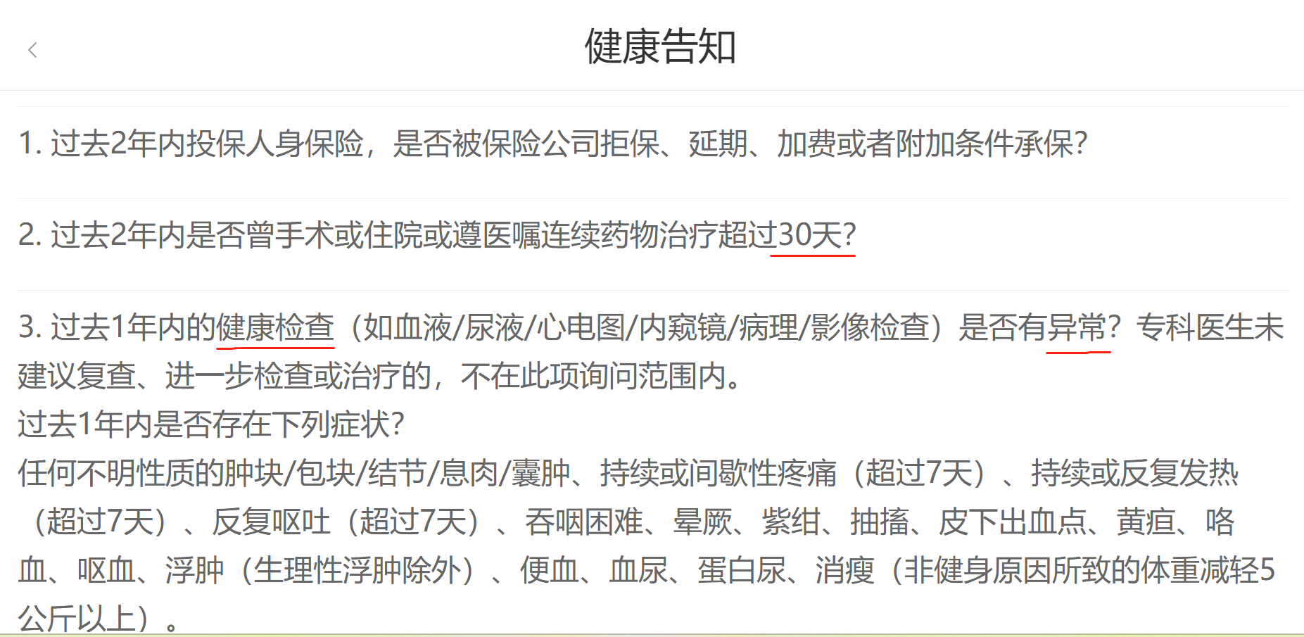 感染幽門螺杆菌，影響買(mai) 保險嗎？插圖3