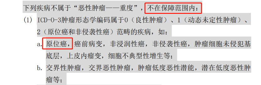 這種高發“癌症”，重疾險竟然不賠？插圖2