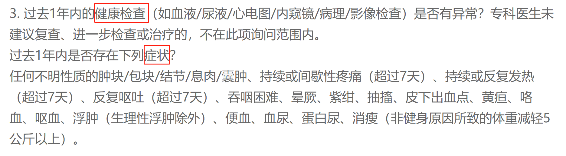 非專業人士如何看懂健康告知？其實不難插圖2