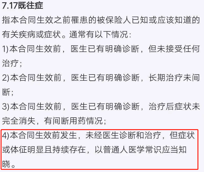 既往症，理賠路上的“絆腳石”插圖2
