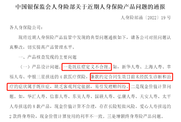 既往症，理賠路上的“絆腳石”插圖4