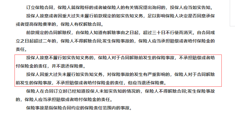 健康告知沒有如實回答，還有辦法買保險嗎？插圖2