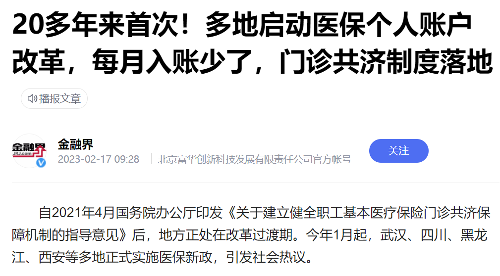 醫保改革來了!改革了哪些?插圖1 醫保改革來了!改革了哪些?插圖1