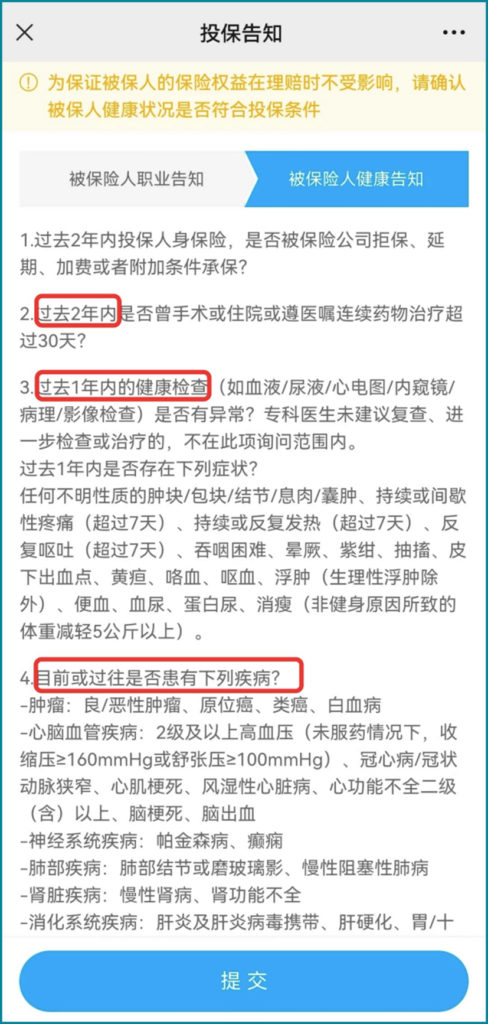 不記得自己的過往病史，怎麽買保險？插圖2