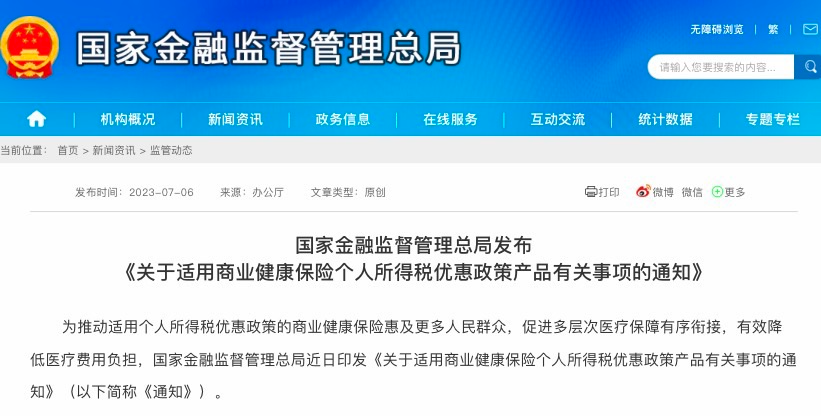 8月起，買這些保險可以抵稅！插圖2