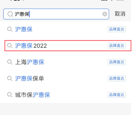 上海滬惠保保障全麵嗎？滬惠保怎麽投保？插圖8