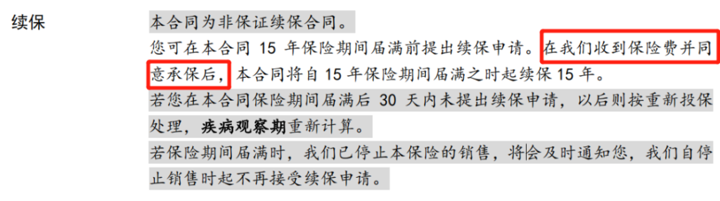 太平洋的安享百萬醫療險怎麽樣?15年的長期百萬醫療險怎麽樣?插圖4
