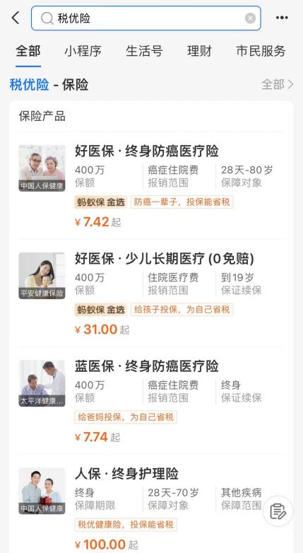 以前買(mai) 的支付寶保險變成了稅優(you) 健康險，能不能用來抵稅？插圖3