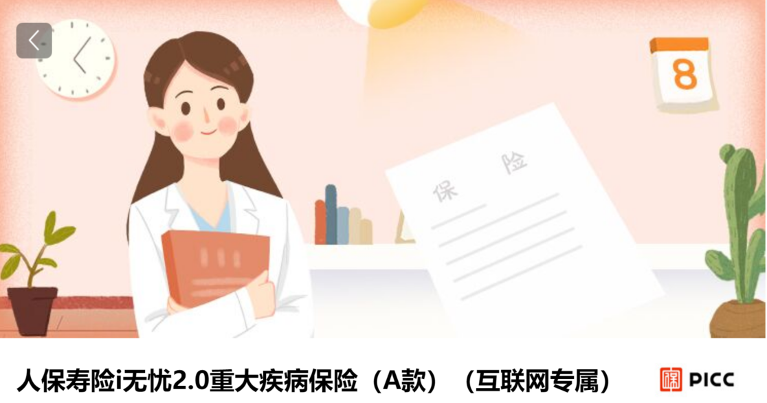 【i無憂2.0】大品牌+核保寬鬆，這款重疾險保障怎麽樣？插圖2