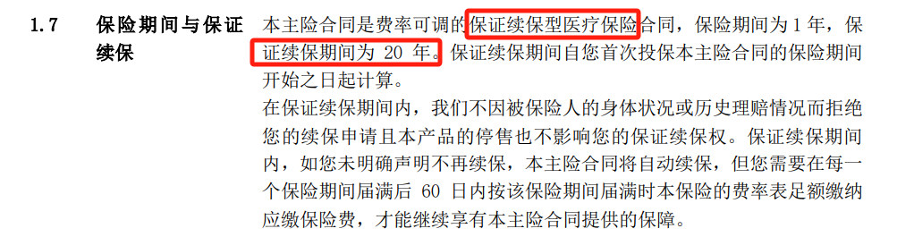 給爸媽買百萬醫療險的3個注意事項插圖6
