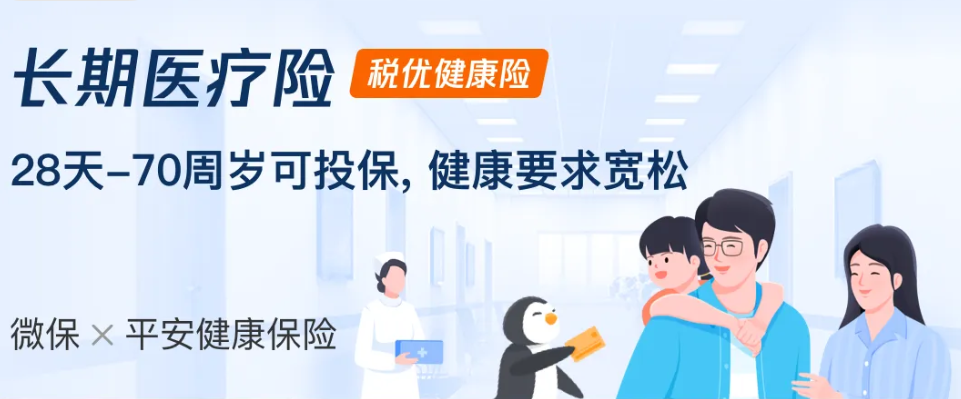 微保這款能抵個稅的【長期醫療險】，保障怎麽樣？插圖2