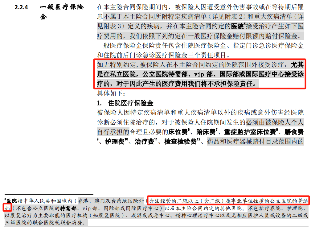 符合健康告知，住院醫療費超過免賠額，百萬醫療險就一定能賠嗎？插圖2
