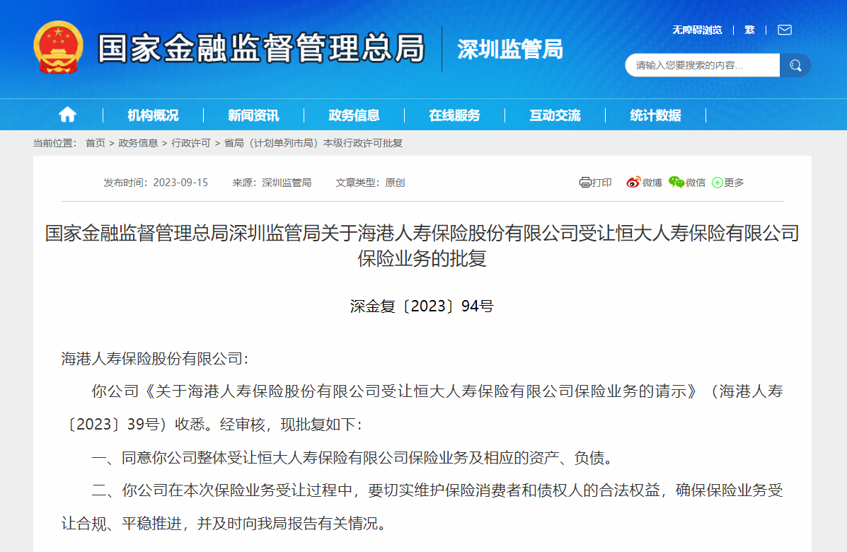 恒大人壽倒閉，之前買(mai) 的保單會(hui) 受影響嗎？插圖3