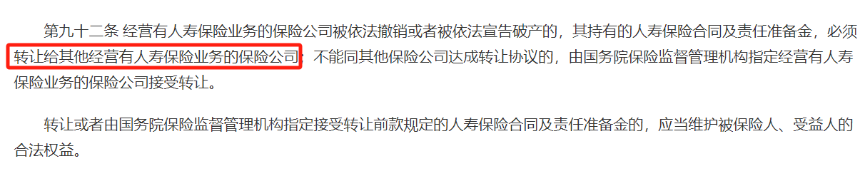 恒大人壽倒閉，之前買(mai) 的保單會(hui) 受影響嗎？插圖4