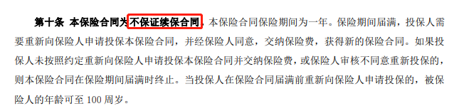 百萬醫療險的坑，別等買了之後才發現！插圖2
