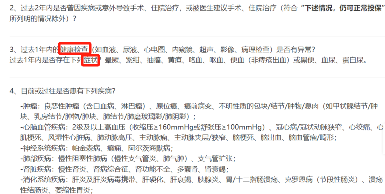 真實拒賠案例！未如實告知，27萬保險金被拒賠插圖4