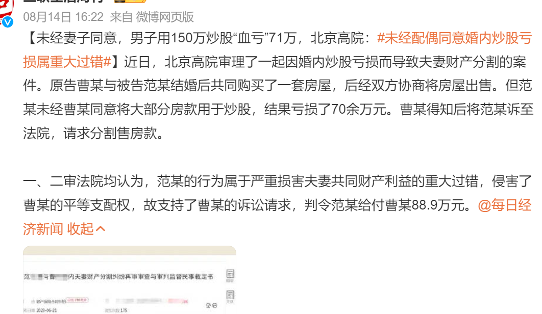 “丈夫炒股虧損71萬，我把他告上了法庭”插圖2