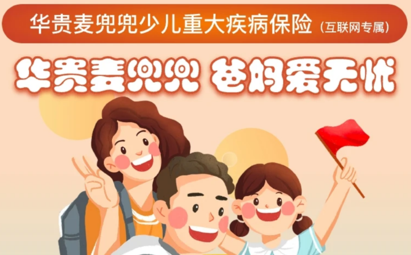 【麥兜兜】300多就能買100萬，這款少兒重疾險怎麽樣？插圖2