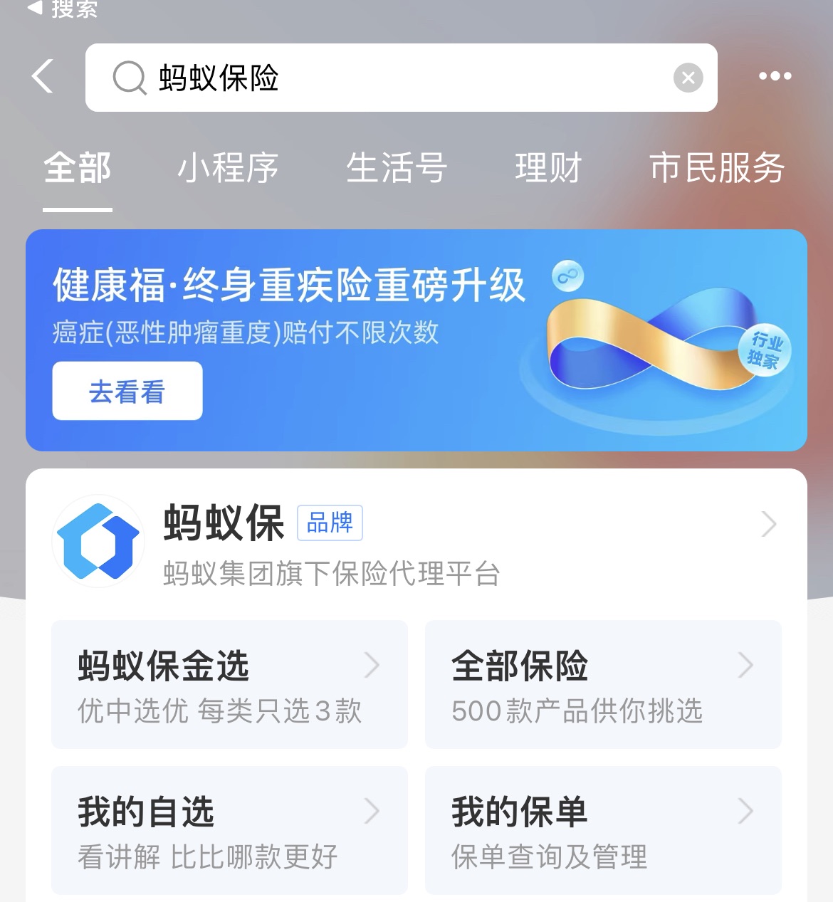 螞蟻保險是真的嗎？螞蟻保險能全額退款嗎？插圖3