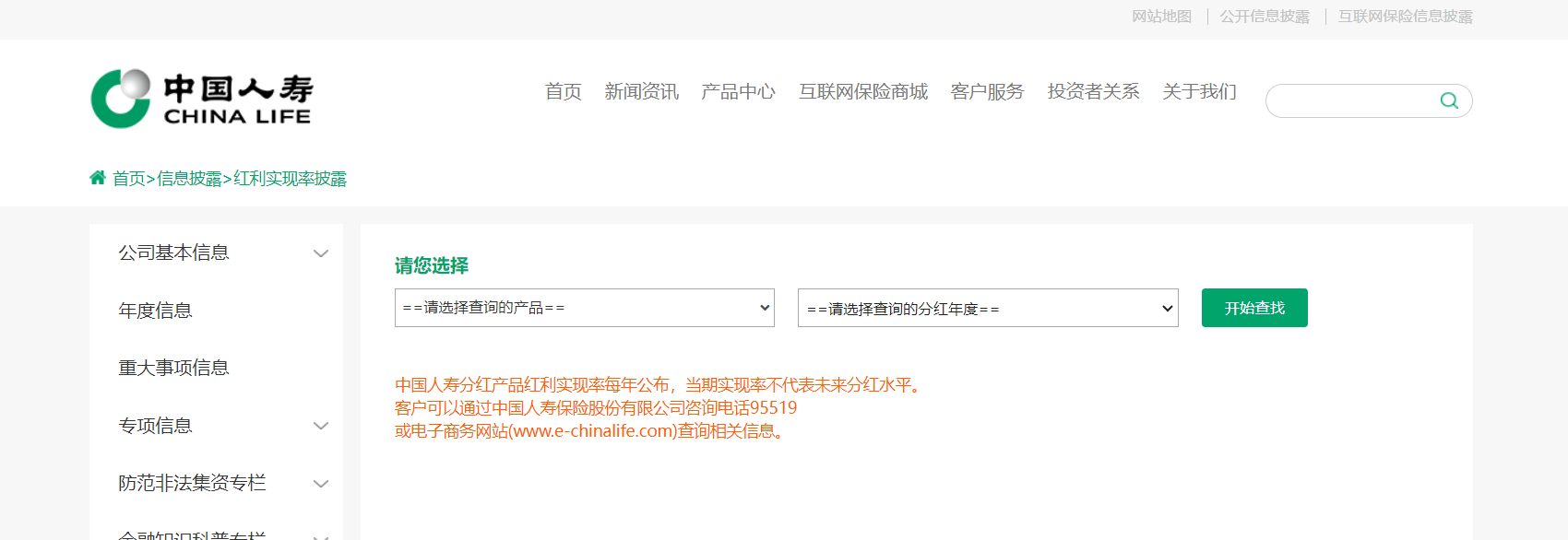 中國人壽分紅保險分紅查詢步驟有哪些？分紅實現率怎麽(me) 看？插圖3