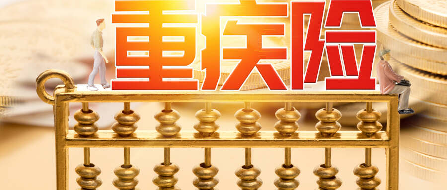 除癌症外，重疾險還保哪些疾病？插圖2