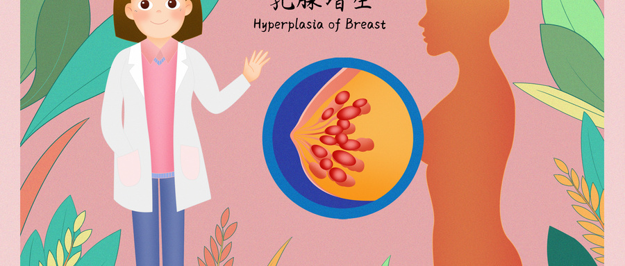 有乳腺增生的人可以購買(mai) 重大疾病保險嗎插圖3