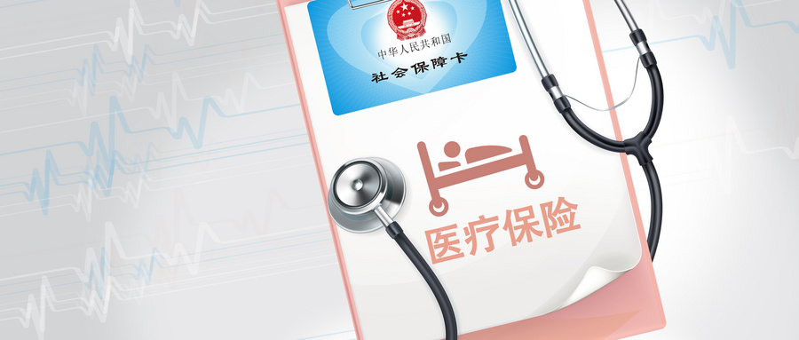 哪裏可以查詢社保醫療保險？需要什麽(me) 資料？插圖3