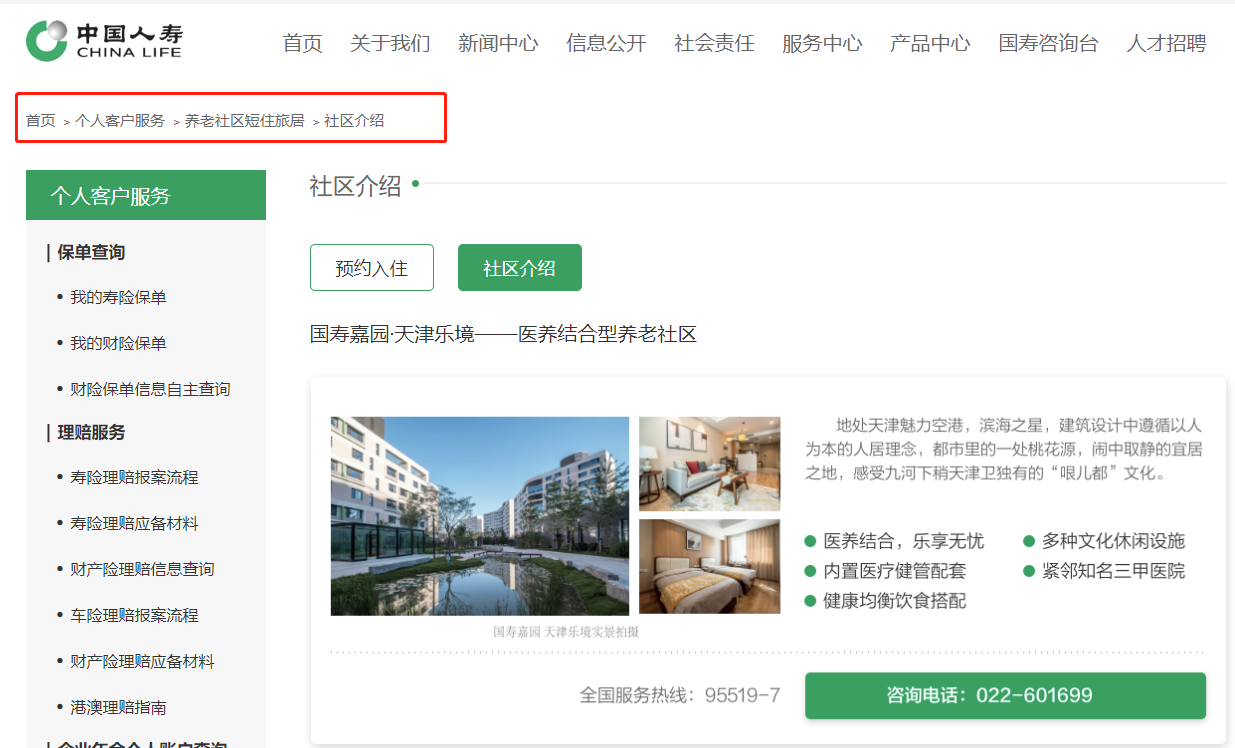 中國人壽養(yang) 老社區怎樣？怎麽(me) 獲得入住資格？插圖3