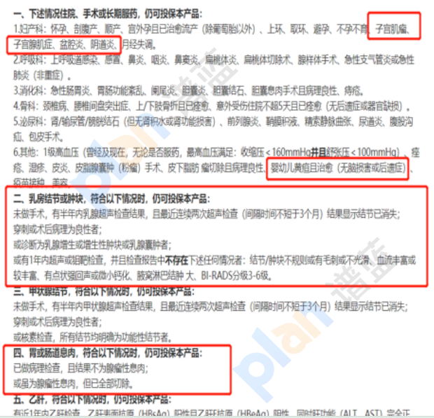 探索達爾文8號領航版重疾險：健康告知解讀與投保建議插圖4