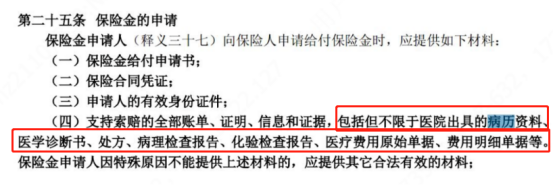 病例竟然是理賠的關鍵所在！插圖6
