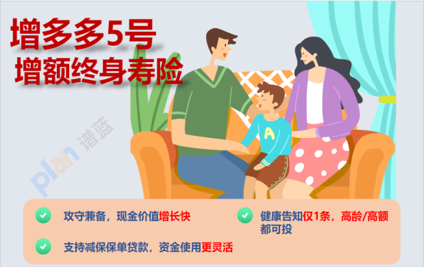 增多多5號：海保人壽新品現金價值增長迅速，享受終身鎖定利益插圖2