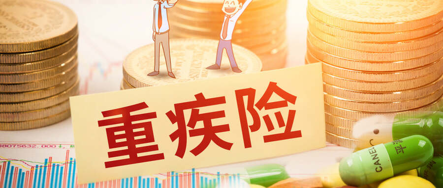重疾險的好處：為您和家人的未來提供經濟支持插圖2