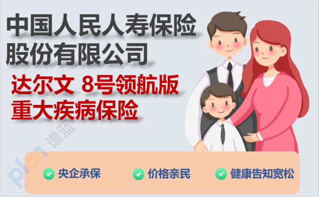 探索達爾文8號領航版重疾險：健康告知解讀與投保建議插圖2