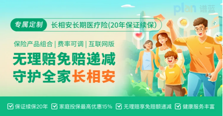 長相安長期醫療險（20年保證續保）：全麵保障，解決住院費用插圖2