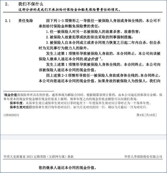 日本核汙水排海，對買保險有什麽影響嗎？插圖6