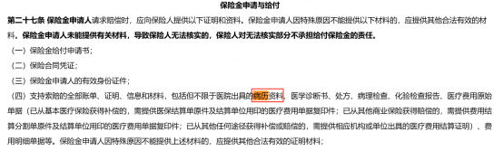 病例竟然是理賠的關鍵所在！插圖2