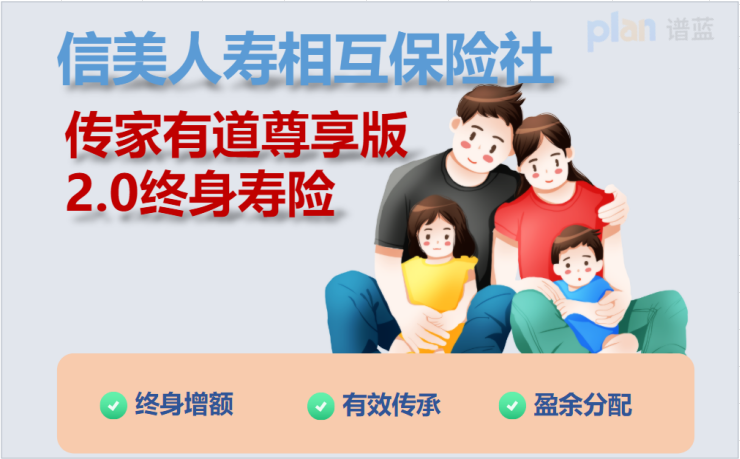 傳家有道尊享版2.0終身壽險：全麵保障，確保您和家人的安全！插圖2
