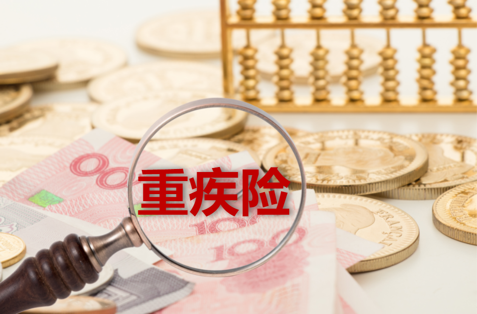 重疾險的誤區揭秘：購買前需了解的關鍵點插圖2