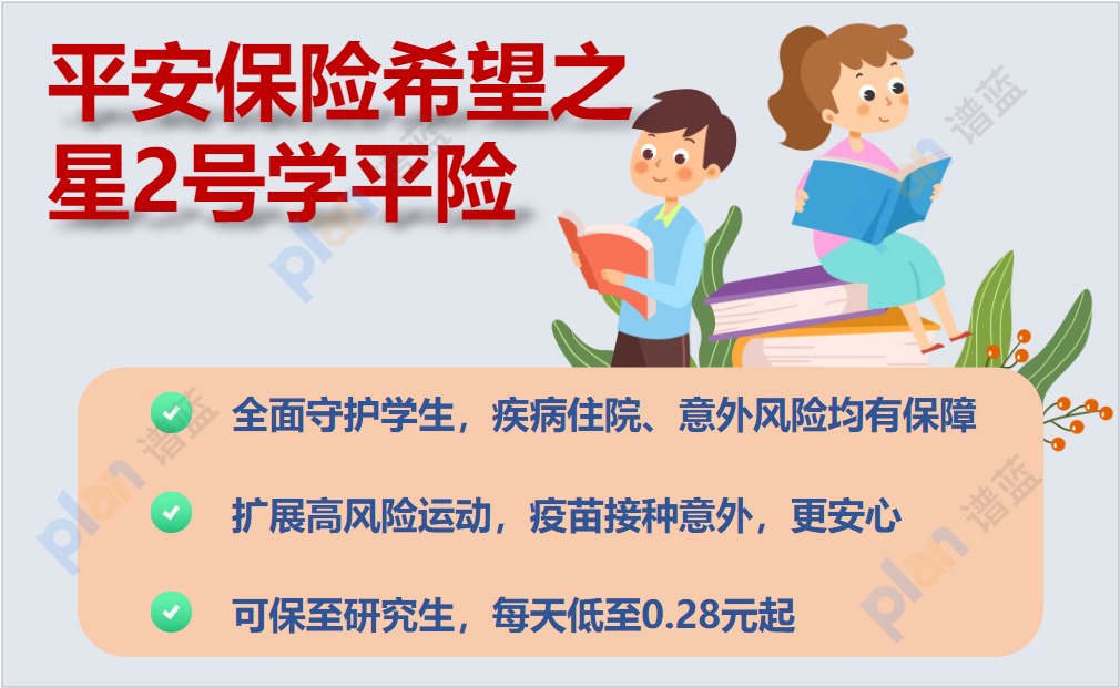 選擇適合孩子的保障產品，為他們的未來築起安全之星插圖2