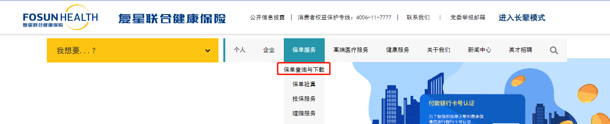 如何查詢複星聯合健康保險保單？插圖3