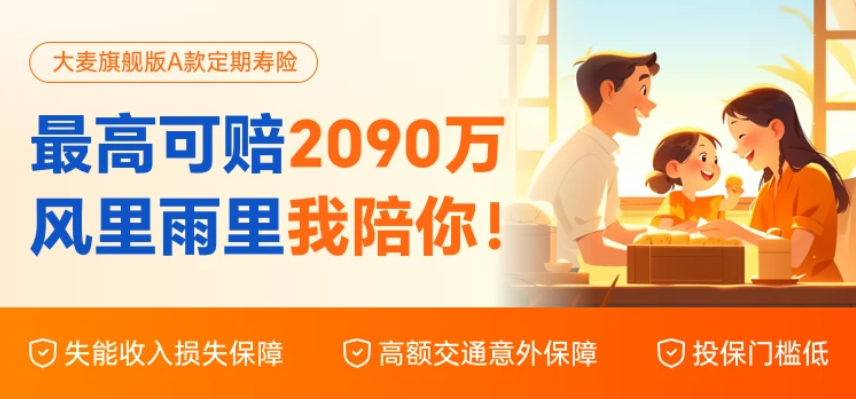 華貴大麥旗艦版a款：享受高額保險金和靈活保障期限插圖2