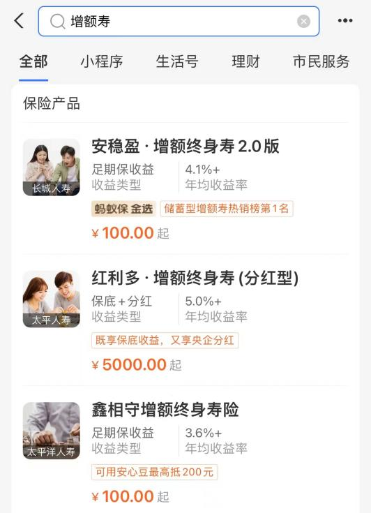 支付寶增額壽大盤點，哪款產品更值得買？插圖2