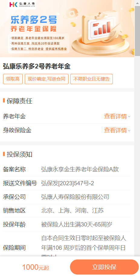 永享金生A款年金保險能拿到多少錢？收益如何？插圖2