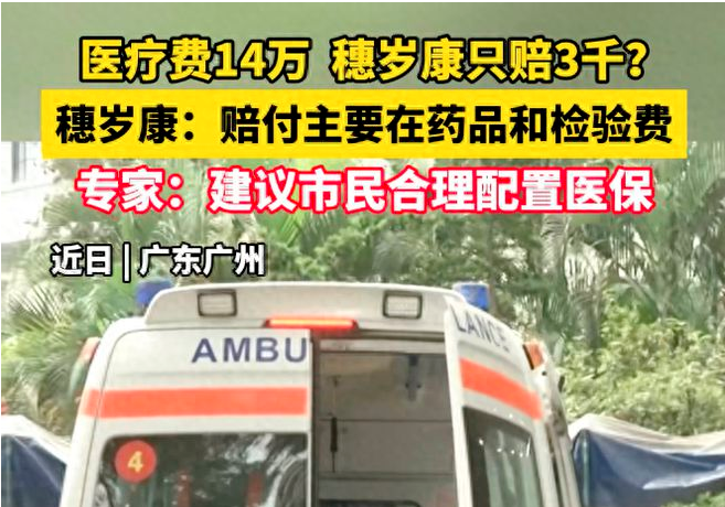 為(wei) 什麽(me) 惠民保隻賠付了3000元呢？插圖3