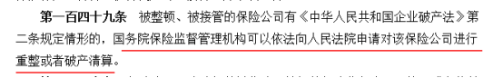 保險公司會(hui) 破產(chan) 嗎？插圖7