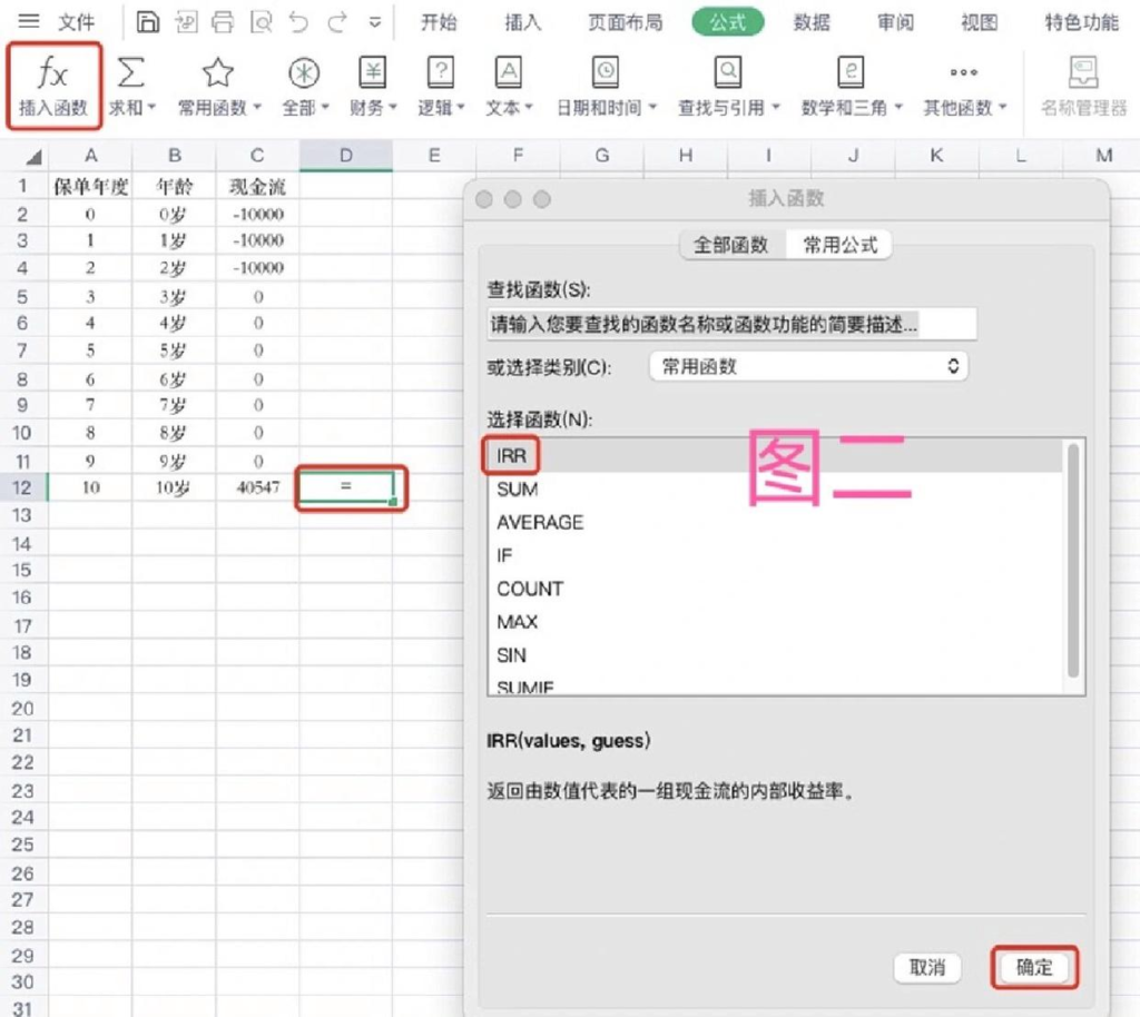 如何用excel表計算IRR內部收益率、增額終身壽險IRR收益率？插圖4