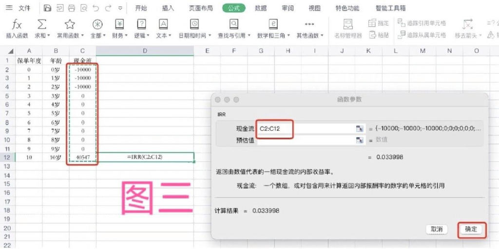 如何用excel表計算IRR內部收益率、增額終身壽險IRR收益率？插圖6