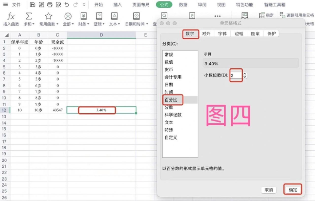 如何用excel表計算IRR內部收益率、增額終身壽險IRR收益率？插圖8