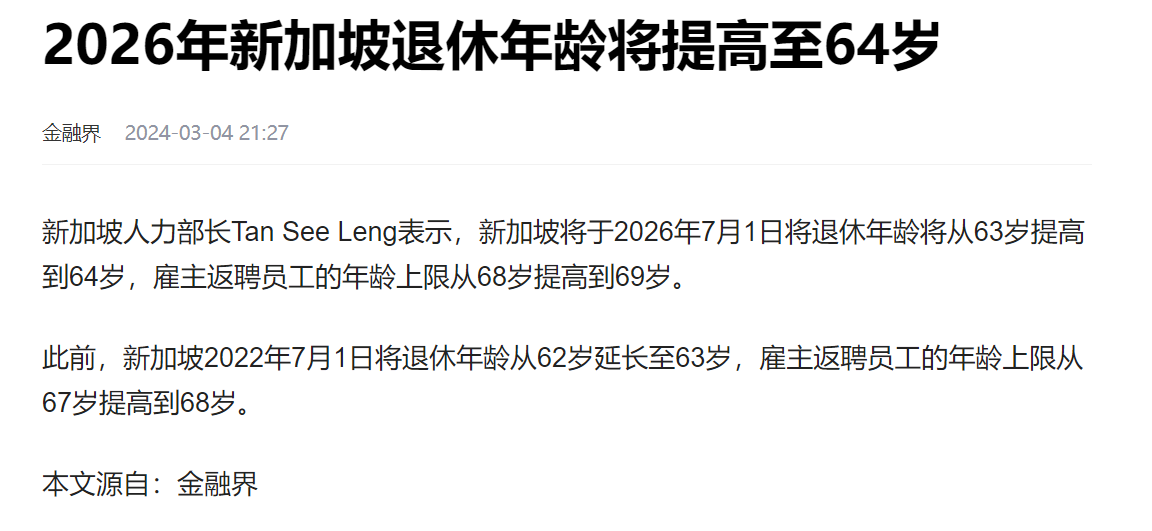 新加坡延遲退休現狀：70歲退休，還不是盡頭插圖2