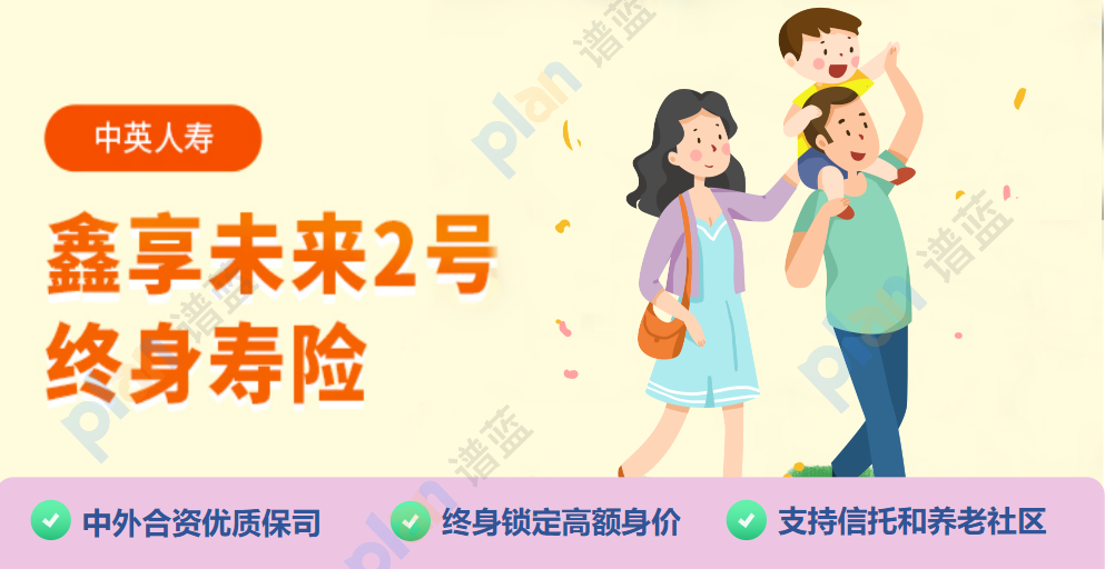 鑫享未來2號：全麵保障，收益可觀，成為備受關注的赛马会APP下载官网！插圖2